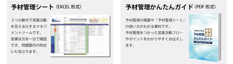 予材管理シート Excel 無料ダウンロード ３つの数字で営業目標を達成 予材管理